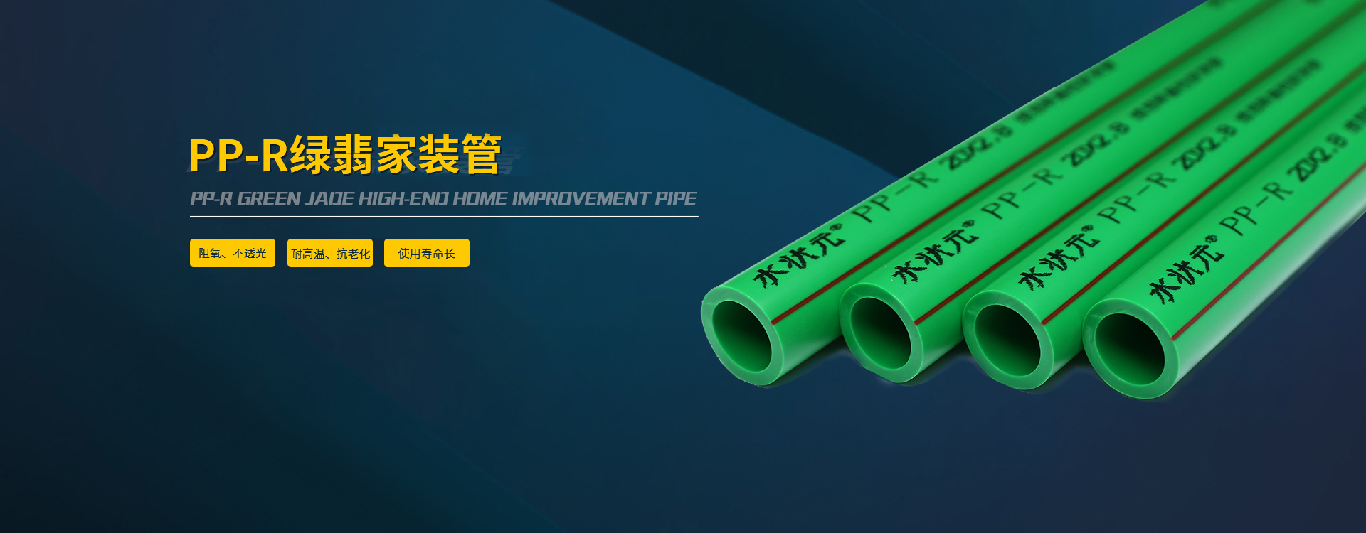 PPR哪家好,PVC哪家好,PE-RT地暖管,PPR管材管件廠家,PVC管材管件